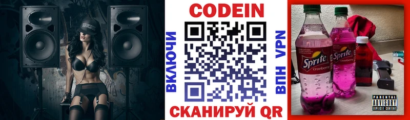 Кодеиновый сироп Lean напиток Lean (лин)  купить наркоту  Сафоново 